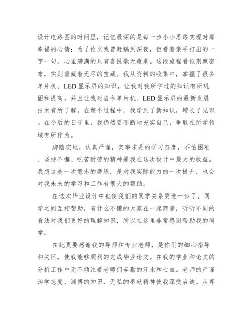 毕业论文总结范文.docx