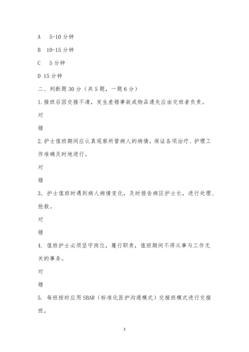 联科中医肾病医院临床护理值班及交接班制度考试.docx