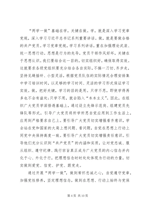 学习两学一做心得体会2 (3).docx