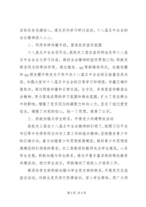 高校学习贯彻党的十八届五中全会精神情况汇报.docx