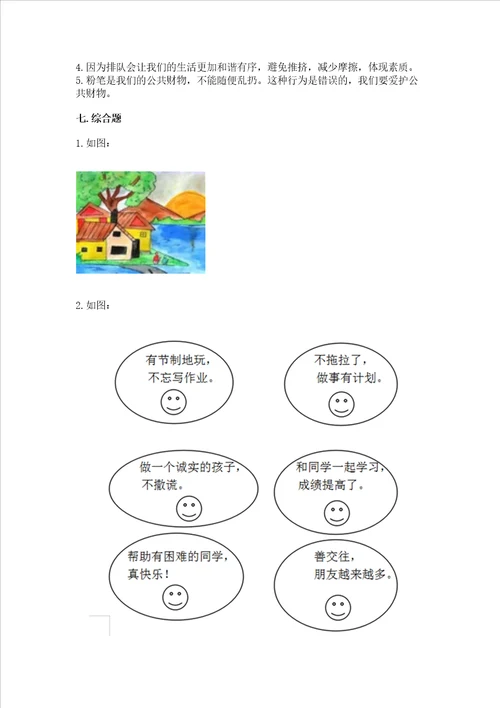 新部编版小学二年级上册道德与法治期末测试卷带答案预热题