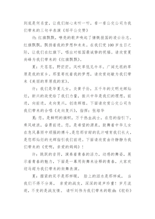 建党周年七一活动主持稿_七一活动主持人台词.docx