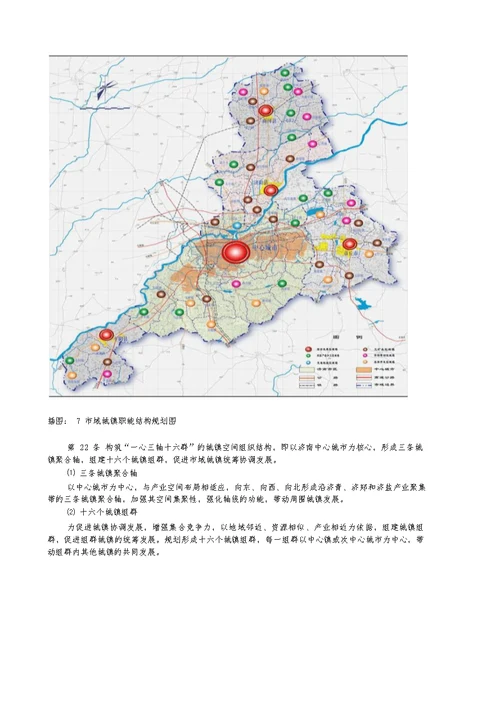 济南市城市总体规划2006年2020年含规划图1