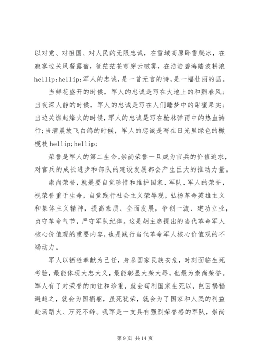 关于忠诚使命奉献演讲稿 (2).docx
