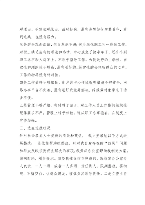 个人群众路线教育活动征求意见报告