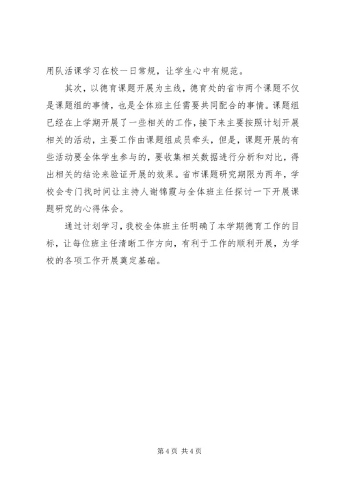 教学工作计划：德育处工作计划.docx