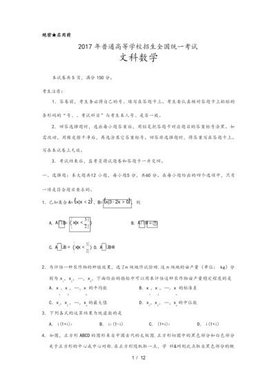 2017高考新课标全国1卷文科数学试题和答案解析.docx