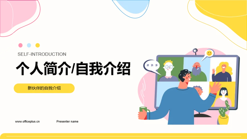 彩色插画风个人简介自我介绍