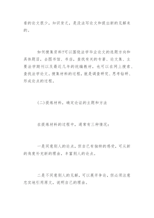 法学毕业论文格式精编.docx