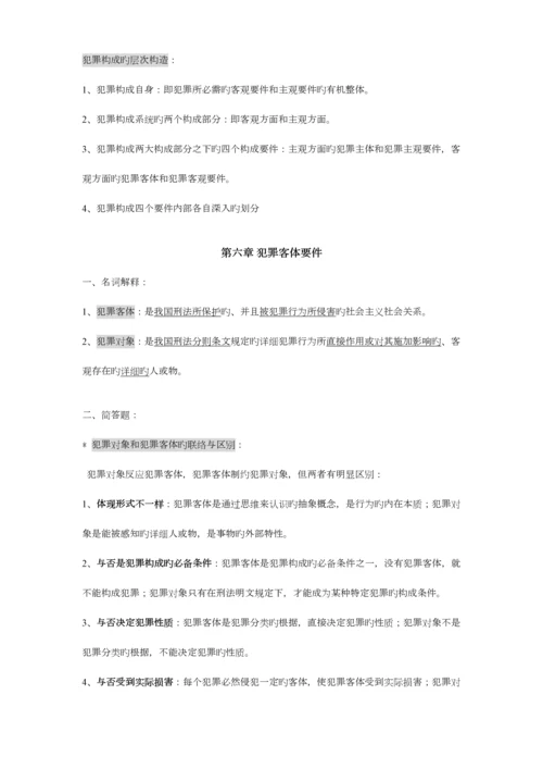 2023年刑法学知识点整理.docx