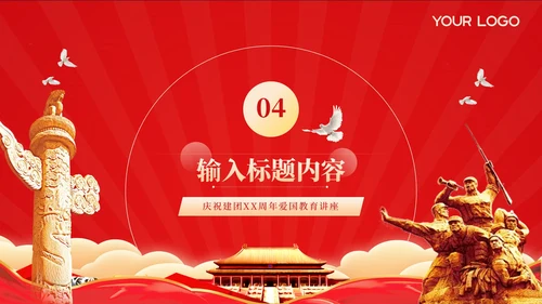 红色党政风青春心向党PPT 模板