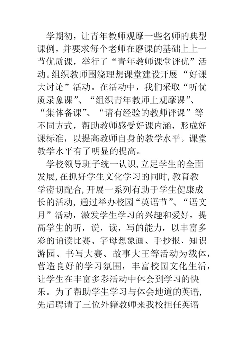 教学教研和师训工作总结