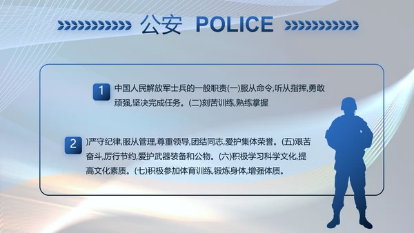 蓝色大气公安警察年终工作总结PPT