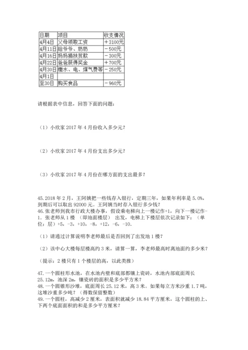 六年级小升初数学解决问题50道精品（精选题）.docx