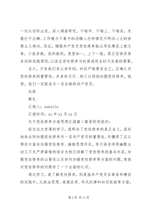 思想及党性修养方面.docx