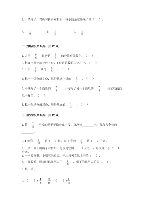 北京版三年级下册数学第六单元分数的初步认识测试卷汇总