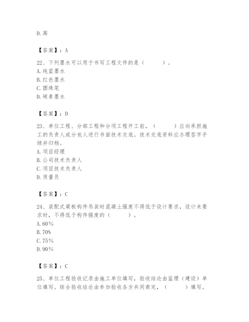 2024年质量员之市政质量专业管理实务题库及参考答案【新】.docx