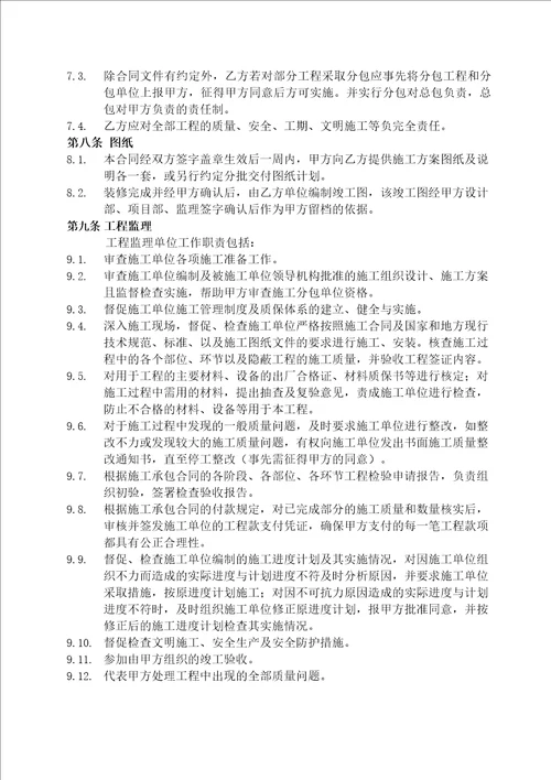 万科良渚阳光天际会所及样板房精装修工程招标文件