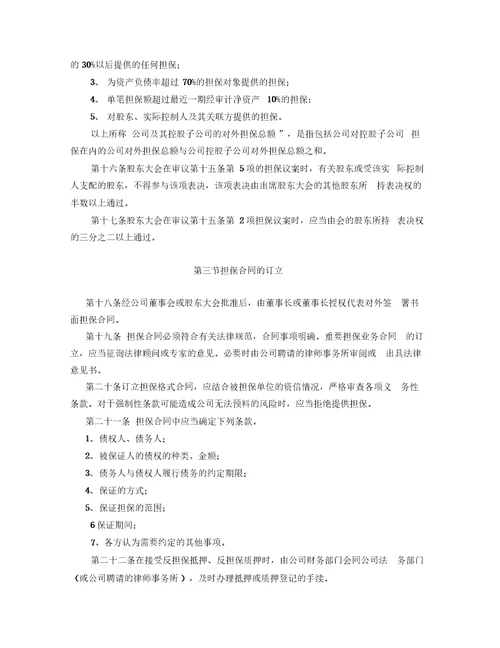 公司担保管理制度