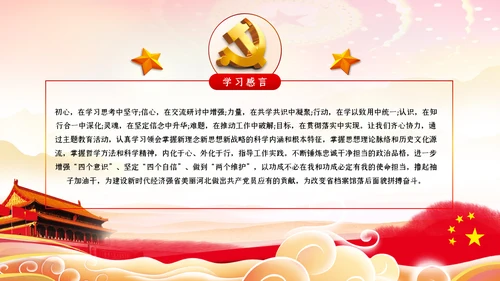 坚守初心和使命干事创业敢担当党课PPT模板