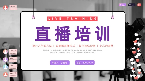 紫色水彩简约商务直播培训PPT课件