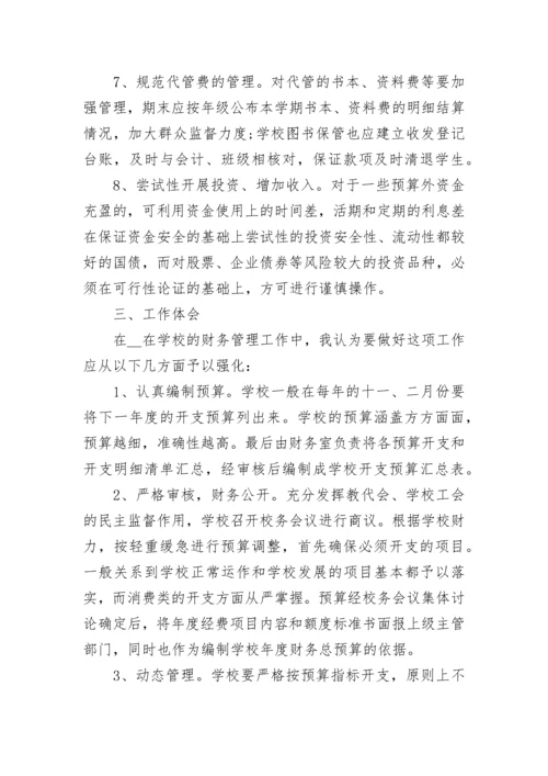 2023年学校财务工作总结范文.docx