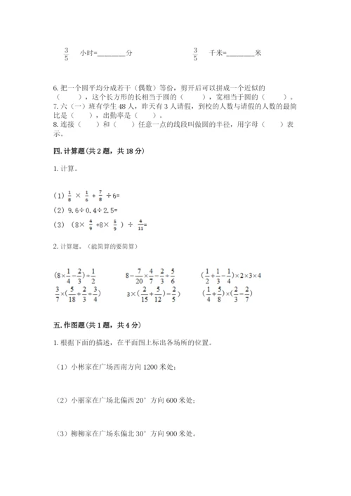 小学六年级上册数学期末测试卷含完整答案【全国通用】.docx