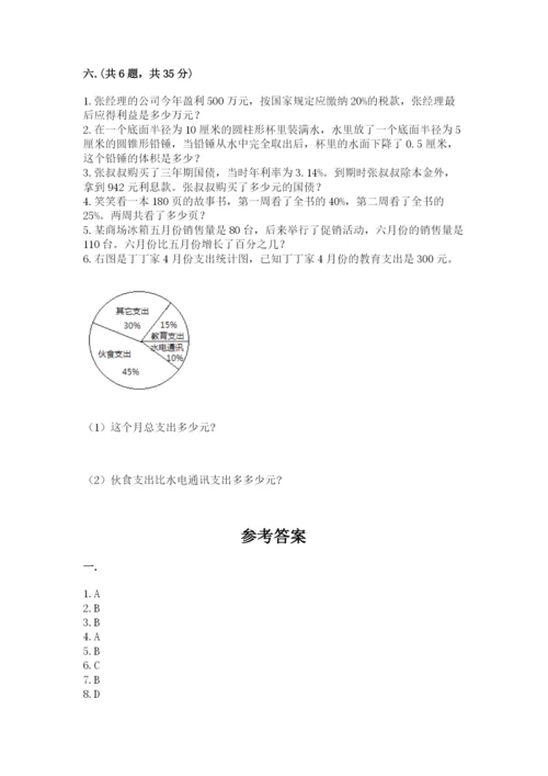 郑州外国语中学小升初数学试卷带答案（基础题）.docx