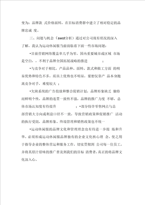 运动休闲品牌销售工作计划方案