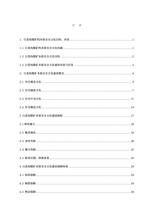 安全文化建设实施标准手册.docx