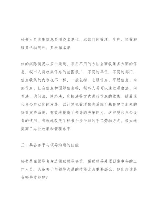 现代秘书素养论文.docx