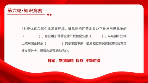 红金大气全国两会知识竞赛全国两会应知应会主题PPT模板