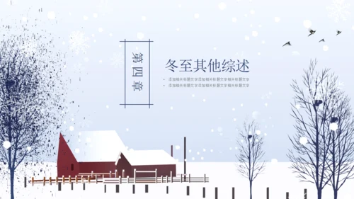 简约商务冬至节气介绍宣传通用PPT模板