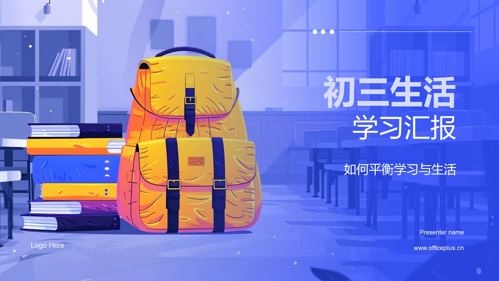 初三生活学习汇报PPT模板