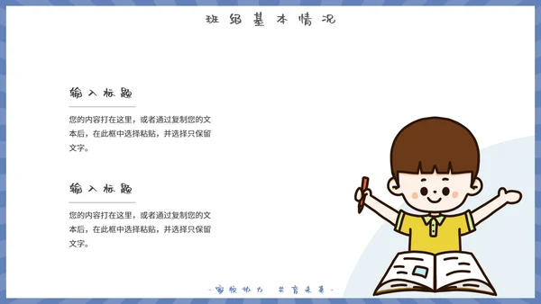 学生期末学长会模板