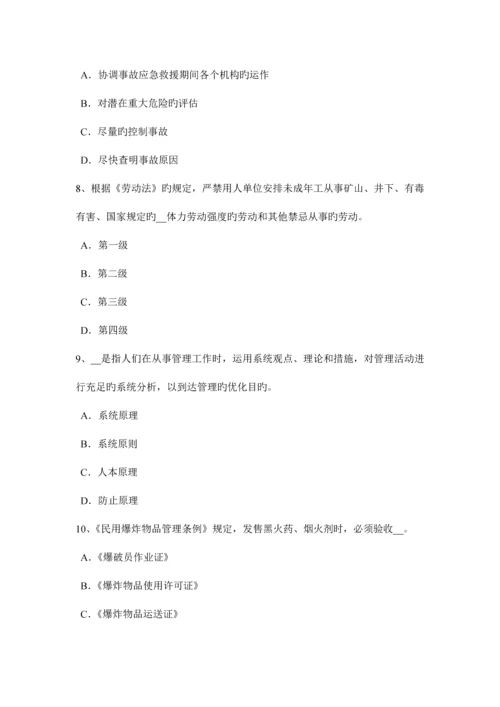 2023年上半年湖北省安全工程师安全生产法系统供电时和保护零线考试试题.docx