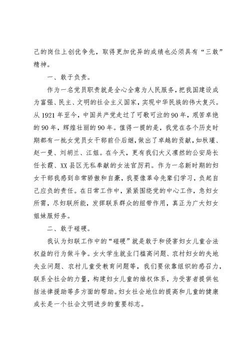 部长三敢精神学习体会