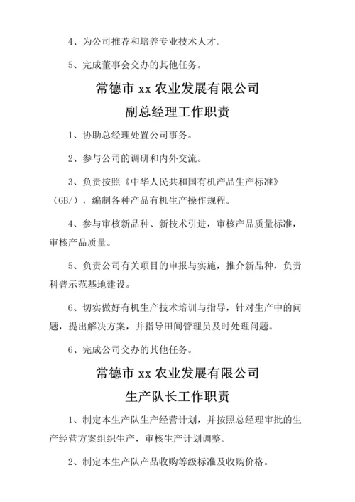 22-公司管理制度（适用于农业公司）.docx