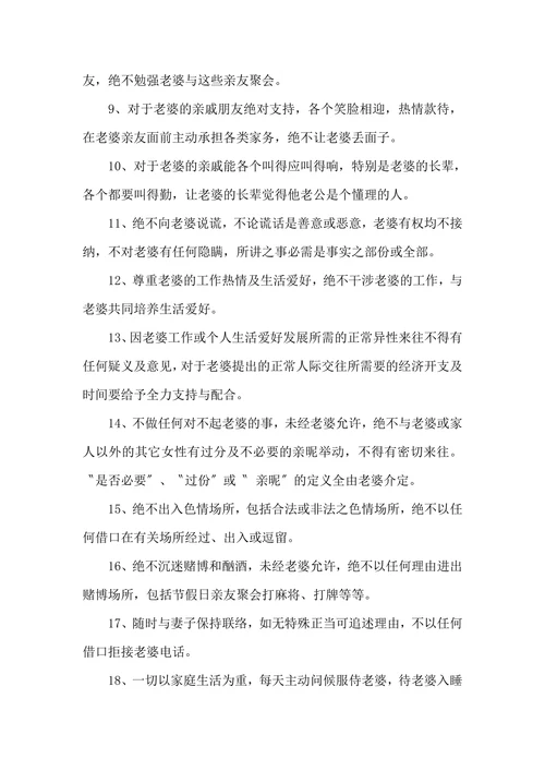 老公的结婚保证书