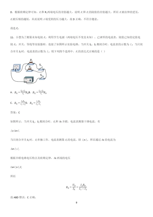 人教版2023初中物理九年级物理全册第十七章欧姆定律考点精题训练.docx