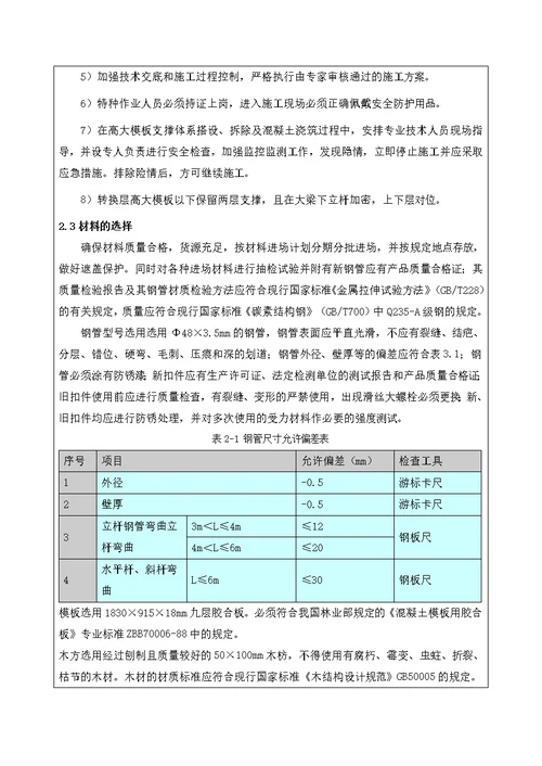 高大模板专项施工方案技术交底