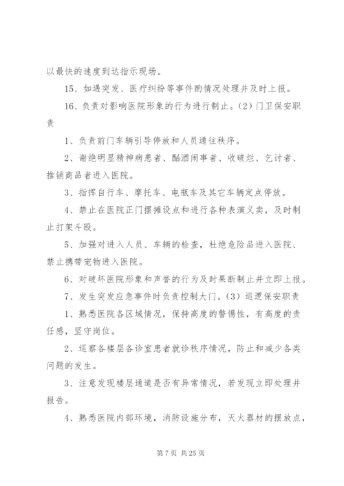医院安全保卫工作制度 (2).docx