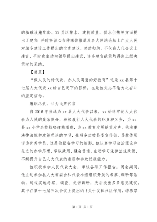 优秀人大代表先进事迹5篇.docx
