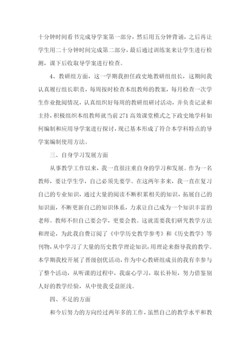 初中教师年终总结.docx