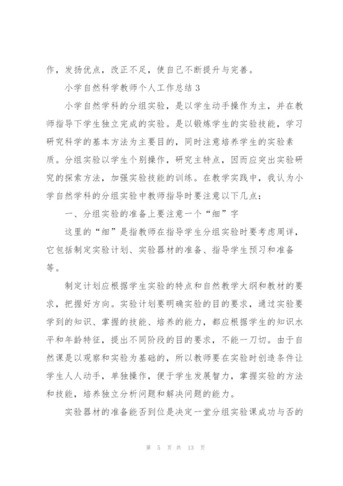 小学自然科学教师个人工作总结5篇.docx