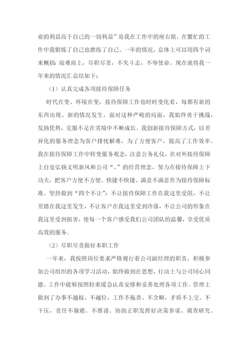 年终述职报告2022范文精选.docx