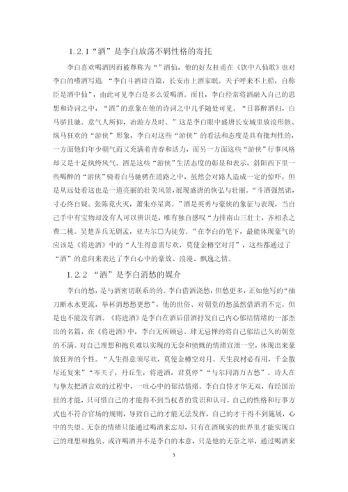 李白的诗酒文化  正文.docx