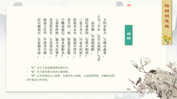田园诗人陶渊明人物介绍通用PPT模板