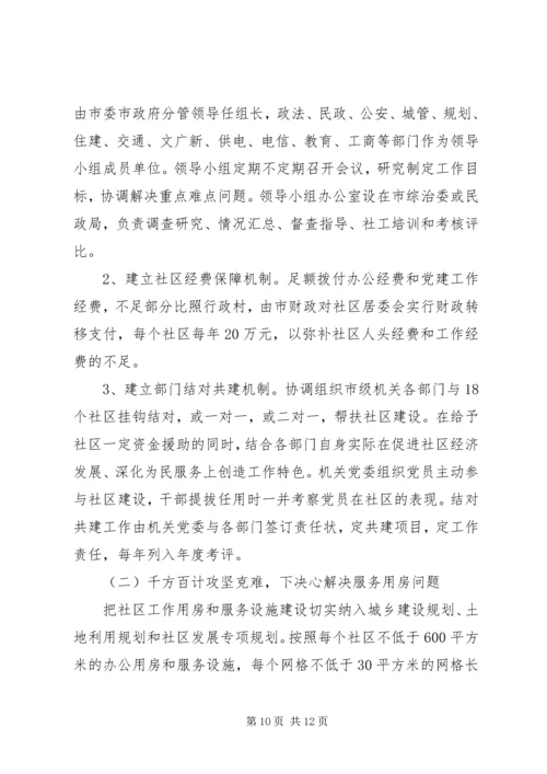 关于XX县区实行社区网格化管理的调查与思考 (4).docx