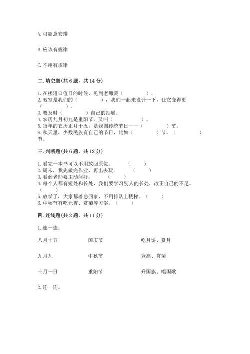 部编版小学二年级上册道德与法治期中测试卷附解析答案.docx